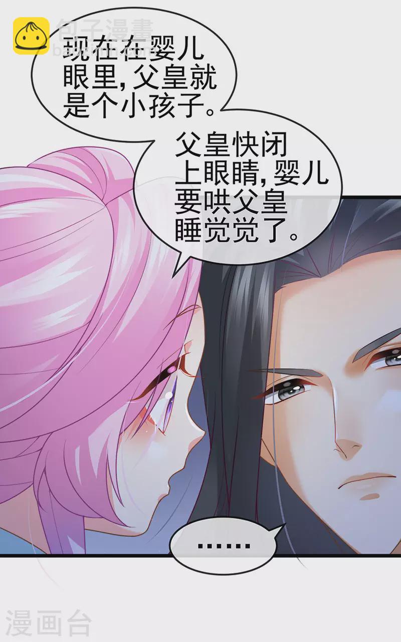 第51话 哄父皇睡觉觉-第54话