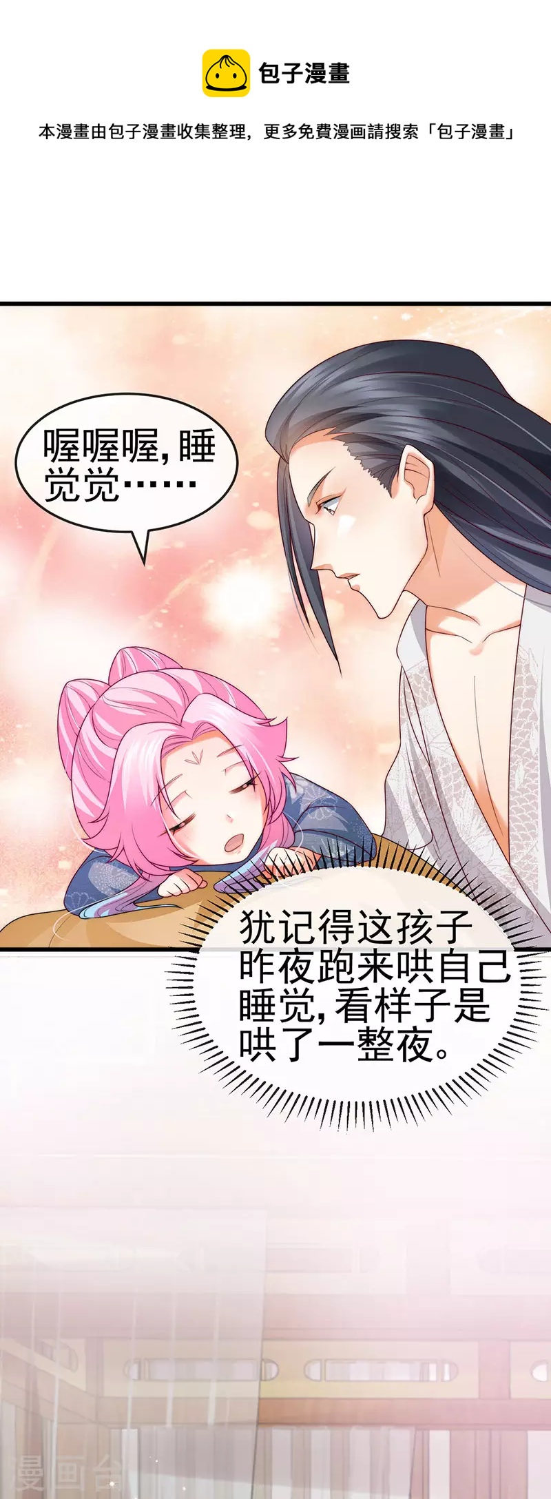 第51话 哄父皇睡觉觉-第54话