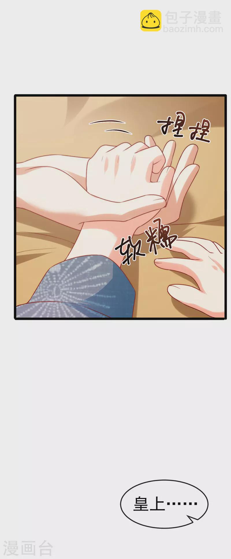 第51话 哄父皇睡觉觉-第54话