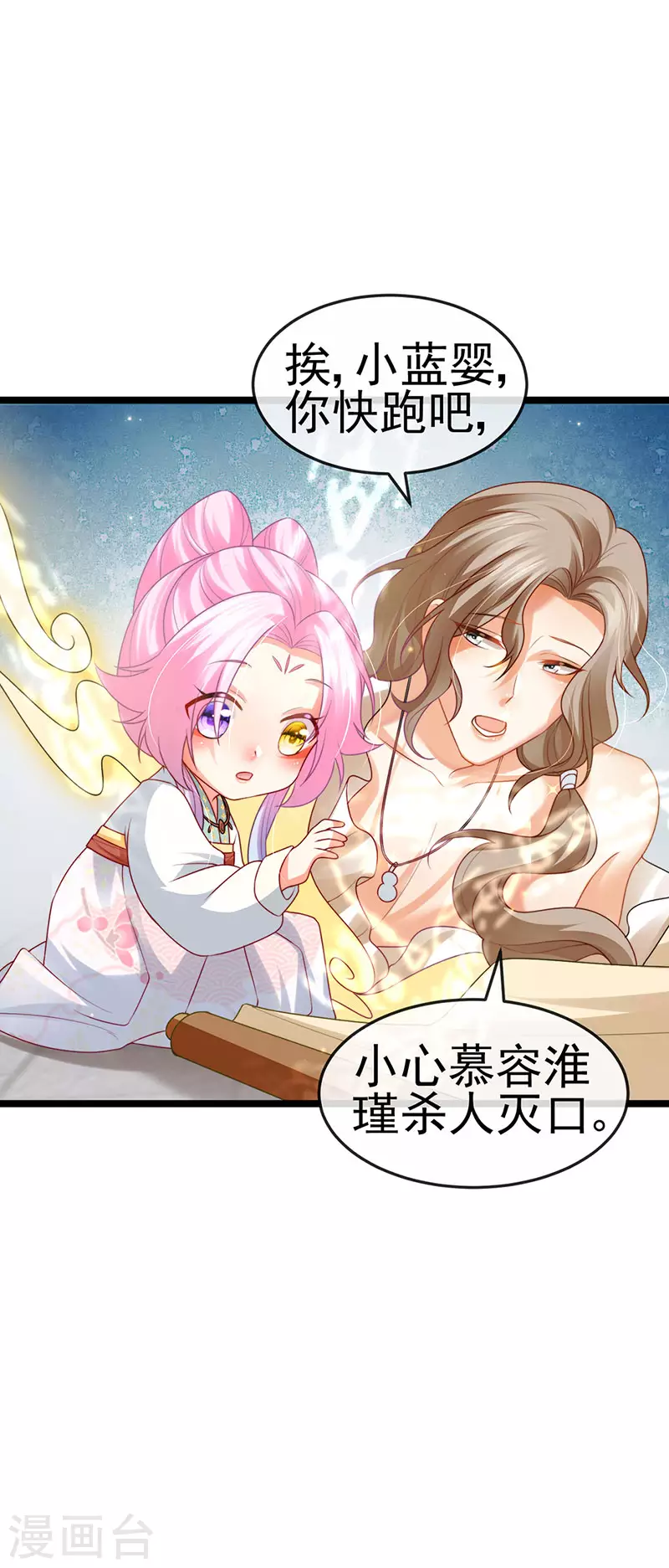 第51话 哄父皇睡觉觉-第54话