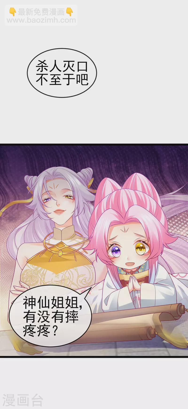 第51话 哄父皇睡觉觉-第54话