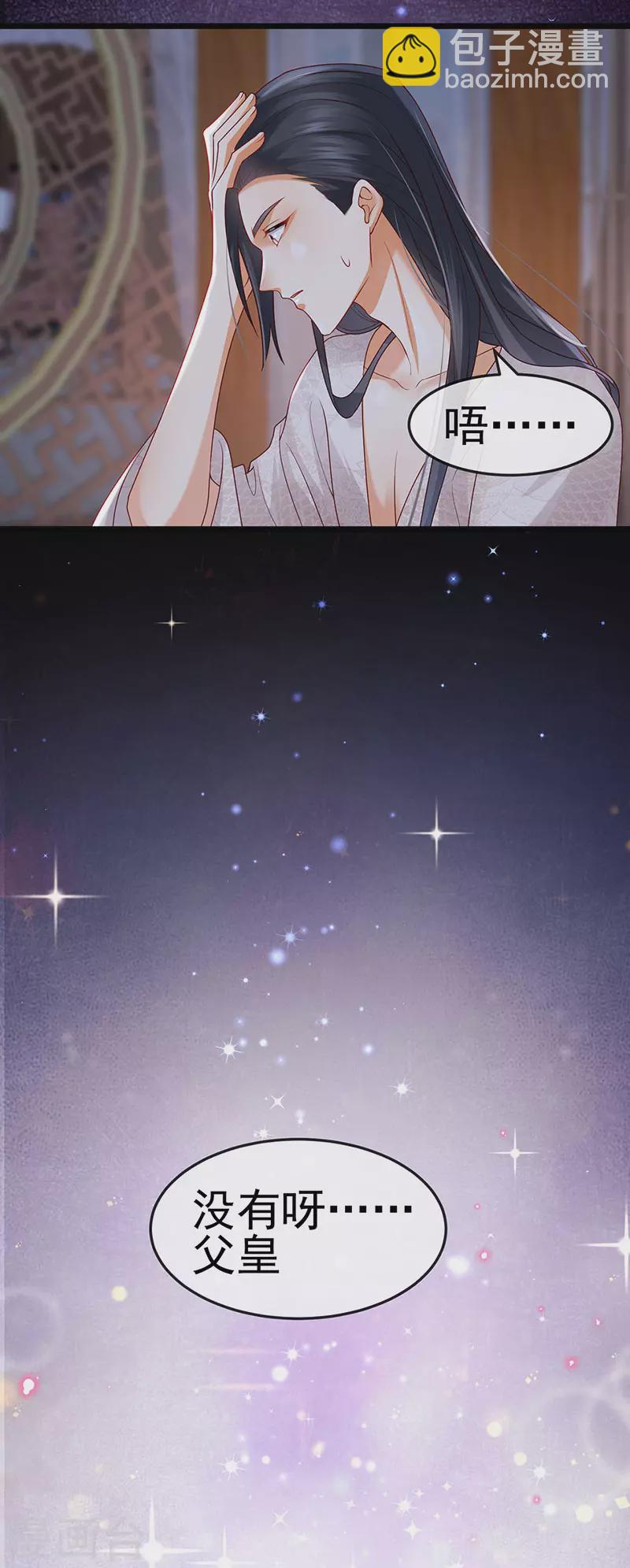 第51话 哄父皇睡觉觉-第54话