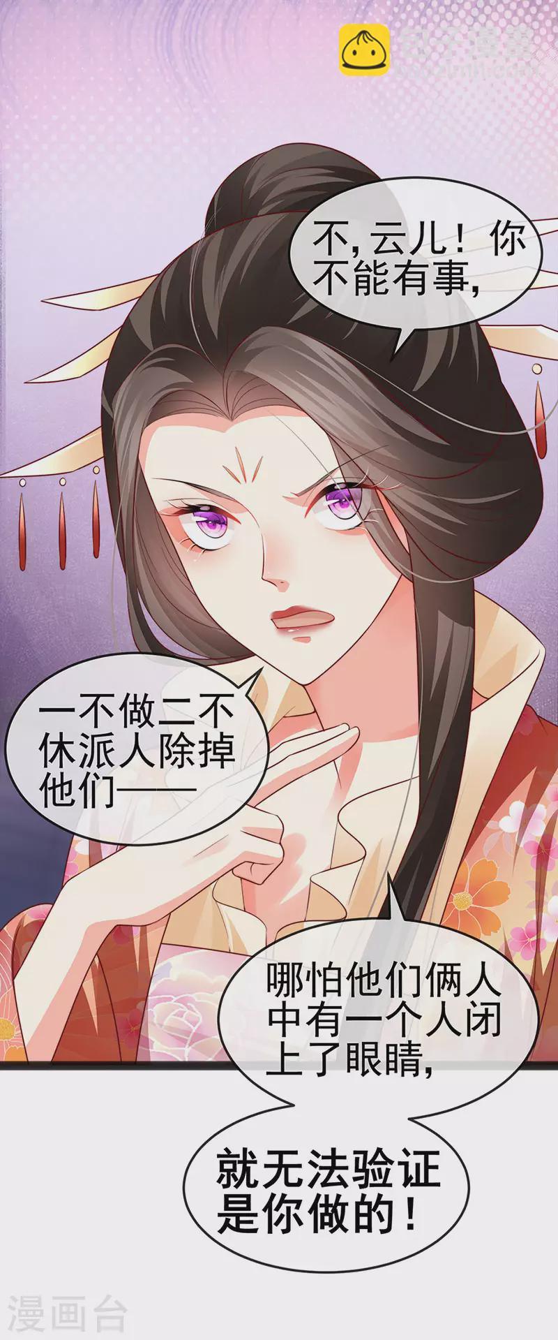 第53话 尊上用过的浴巾-第56话