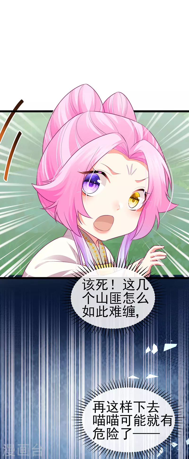 第53话 尊上用过的浴巾-第56话