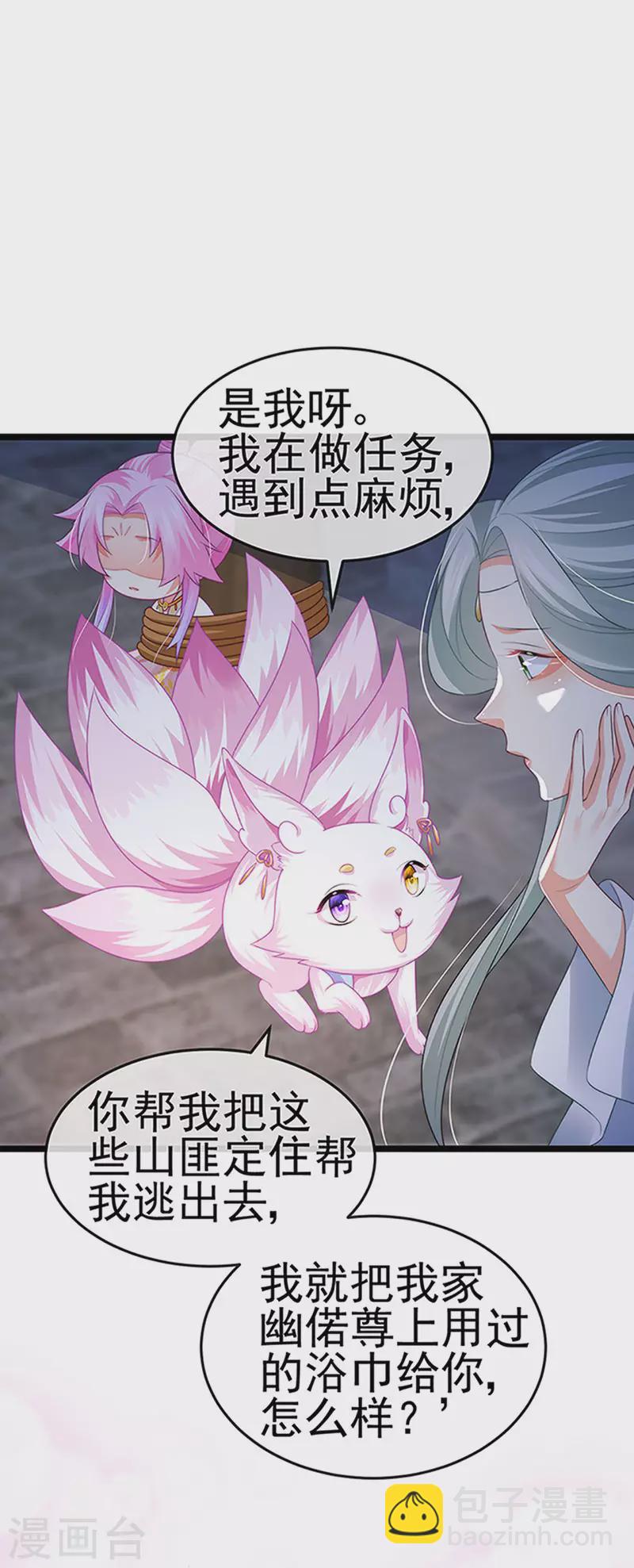 第53话 尊上用过的浴巾-第56话