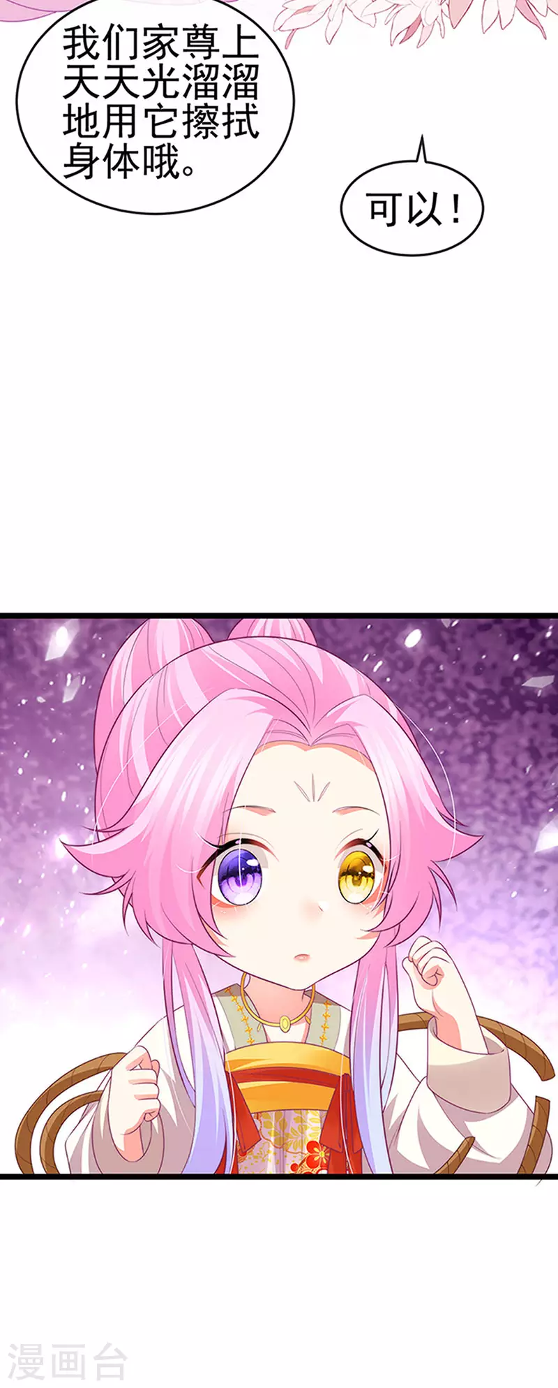 第53话 尊上用过的浴巾-第56话