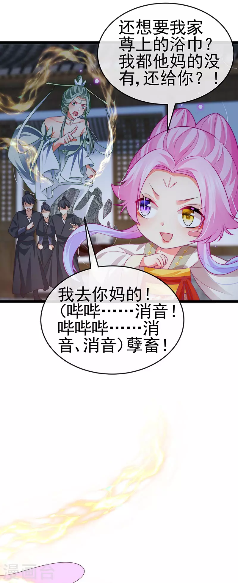 第53话 尊上用过的浴巾-第56话