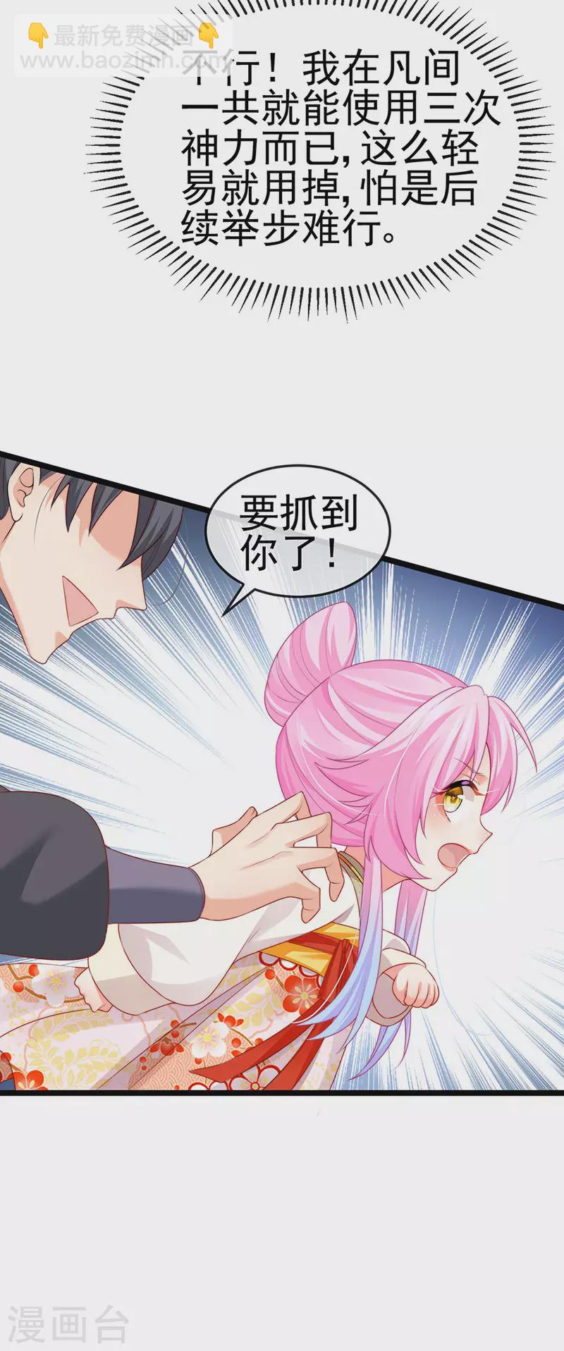 第53话 尊上用过的浴巾-第56话