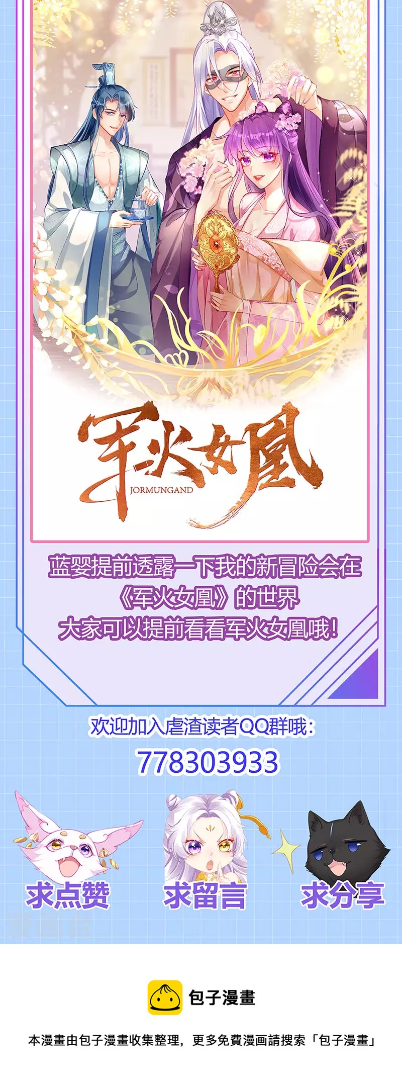 虐渣的一百種方式 - 第53話 尊上用過的浴巾 - 6