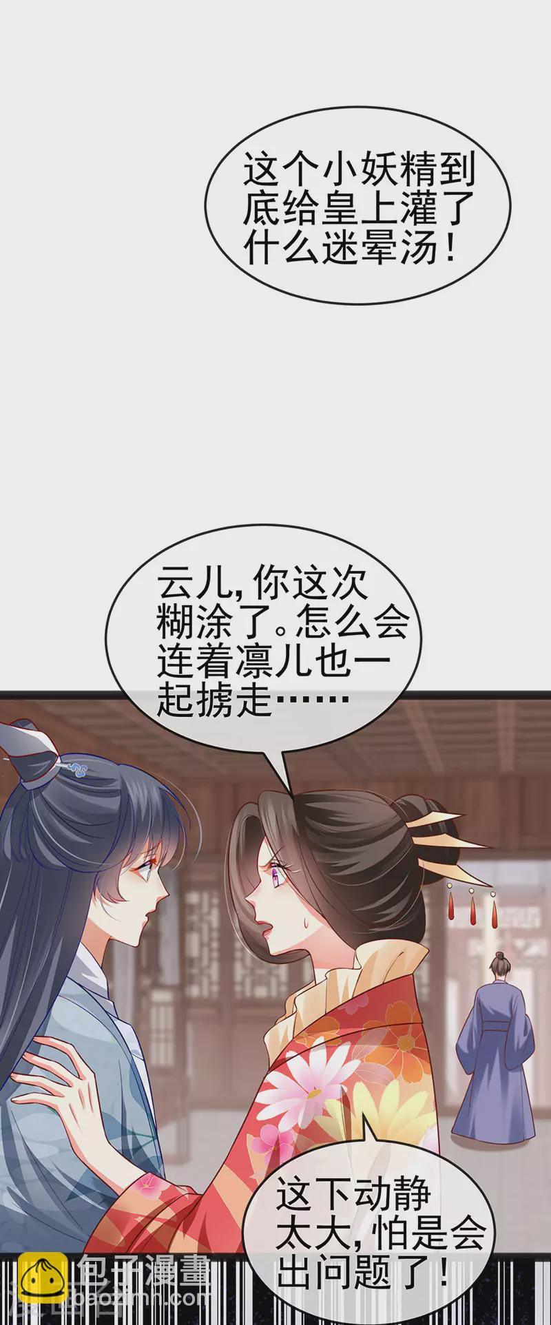 第53话 尊上用过的浴巾-第56话