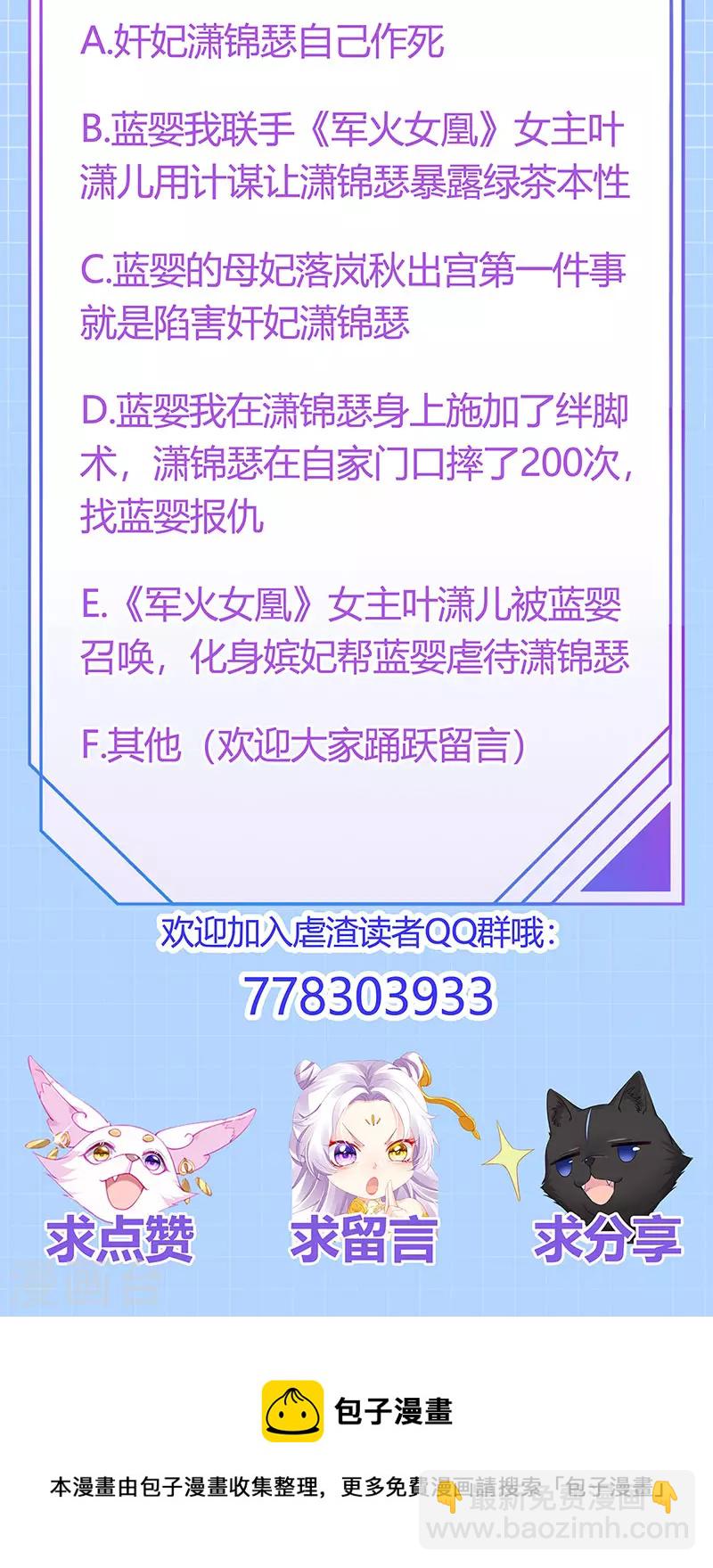 第57话 恃宠而骄恢复妃位-第60话