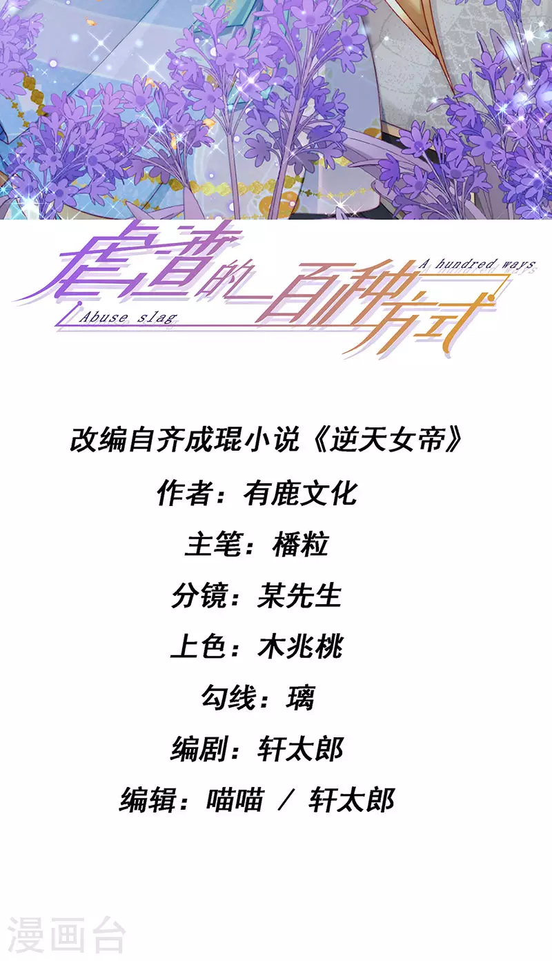 第59话 庆典开撕讨公道-第62话