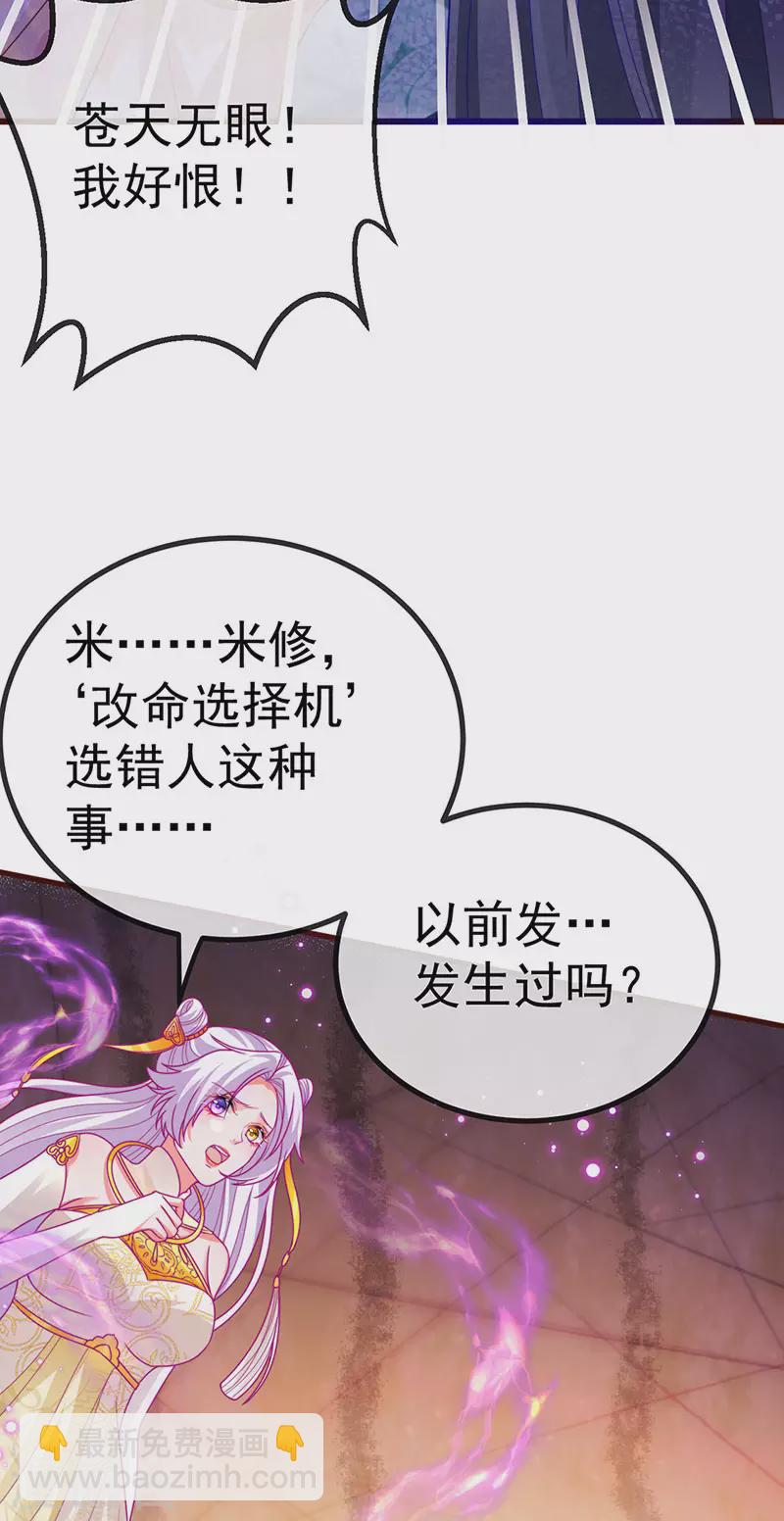 虐渣的一百種方式 - 第65話 時光寶典&克洛諾斯 - 4