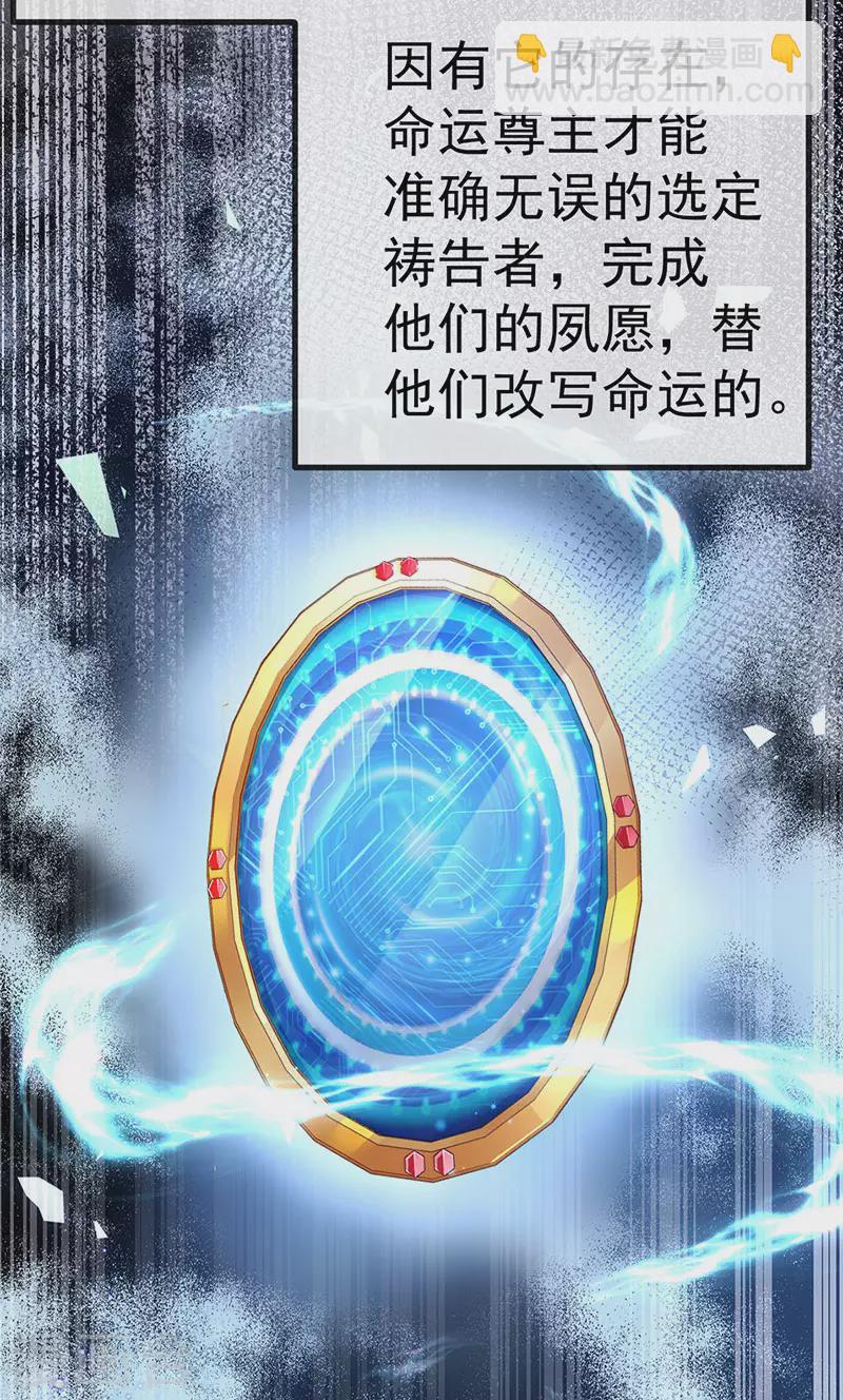 虐渣的一百種方式 - 第65話 時光寶典&克洛諾斯 - 6