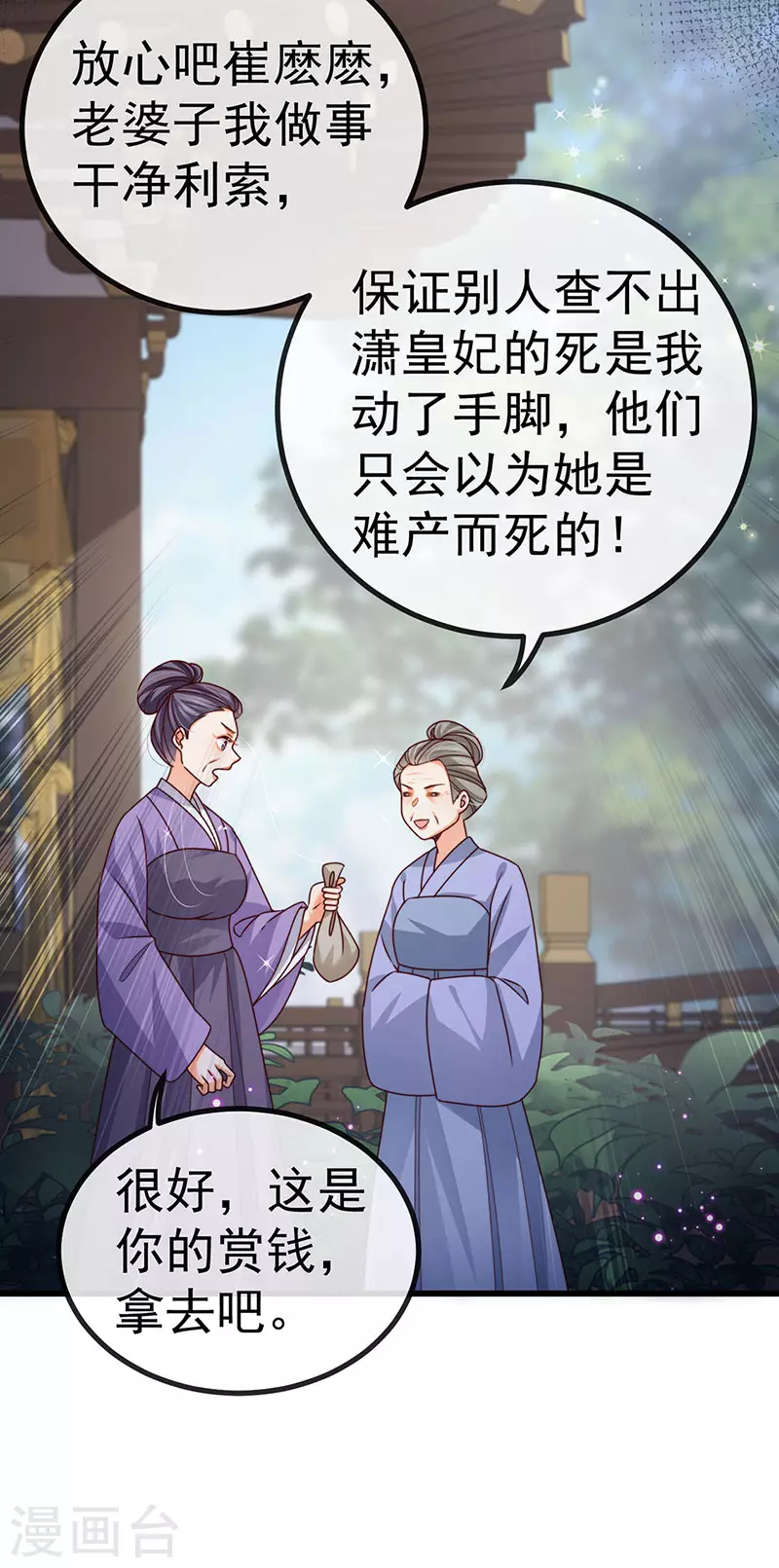 虐渣的一百種方式 - 第65話 時光寶典&克洛諾斯 - 1