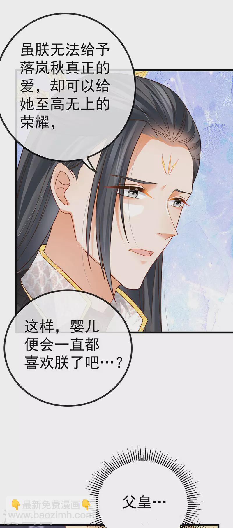 虐渣的一百種方式 - 第65話 時光寶典&克洛諾斯 - 4