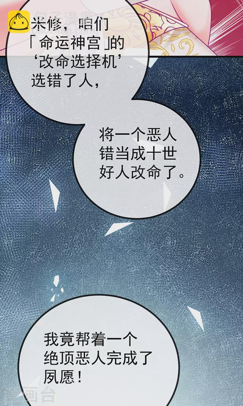 虐渣的一百種方式 - 第65話 時光寶典&克洛諾斯 - 5