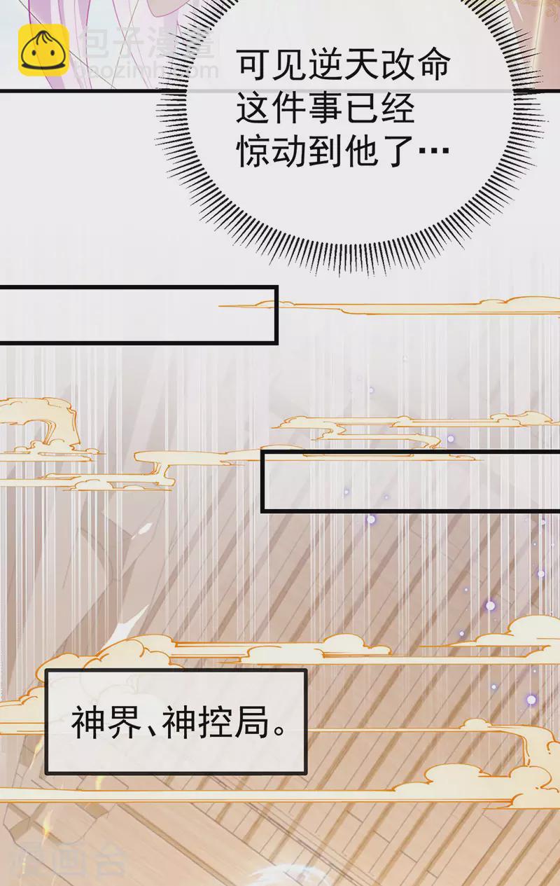 第67话 神控局审判-第70话