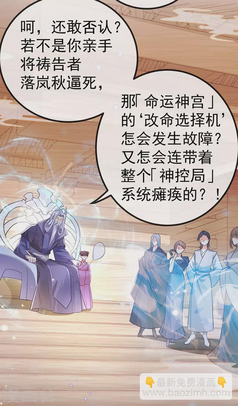 第67话 神控局审判-第70话