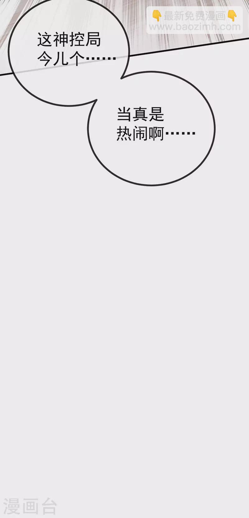 第67话 神控局审判-第70话