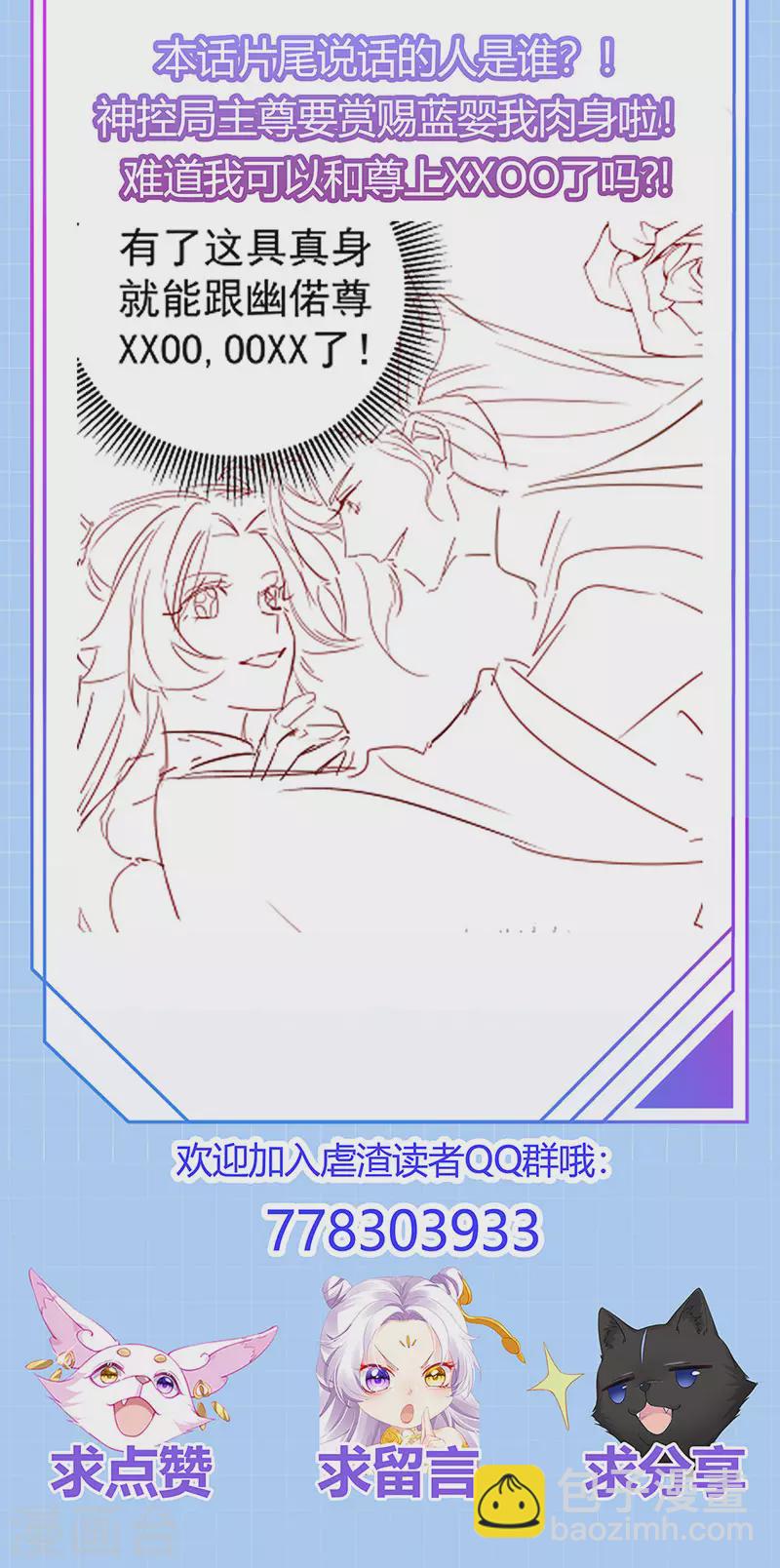 第67话 神控局审判-第70话