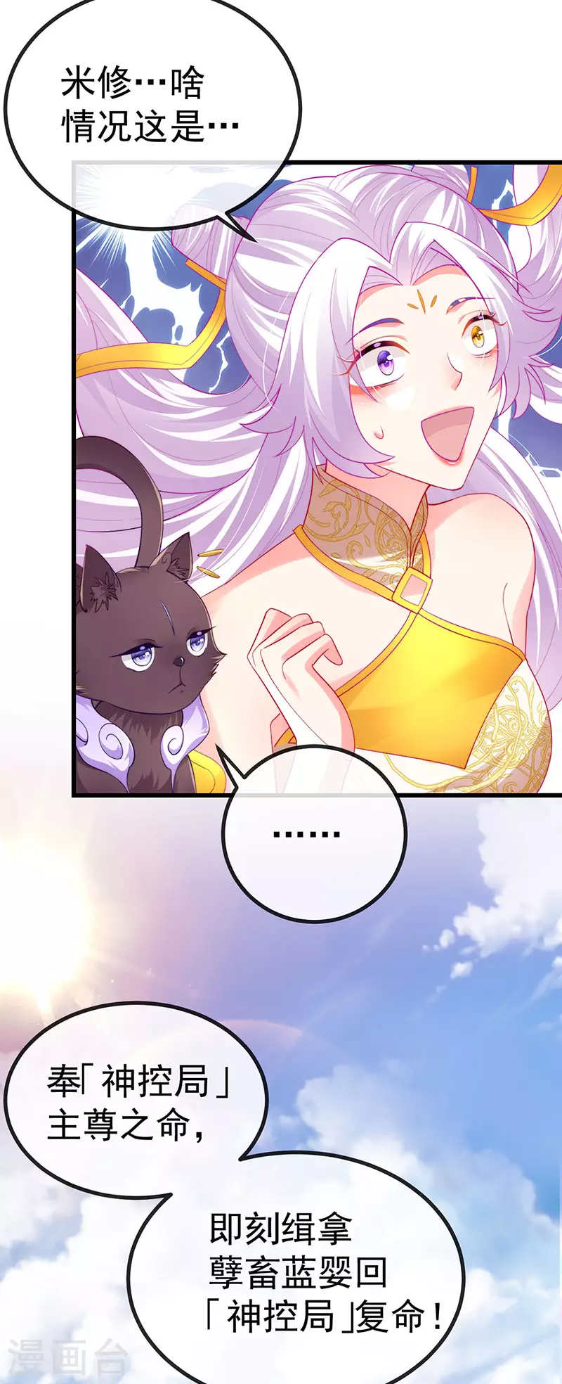 第67话 神控局审判-第70话