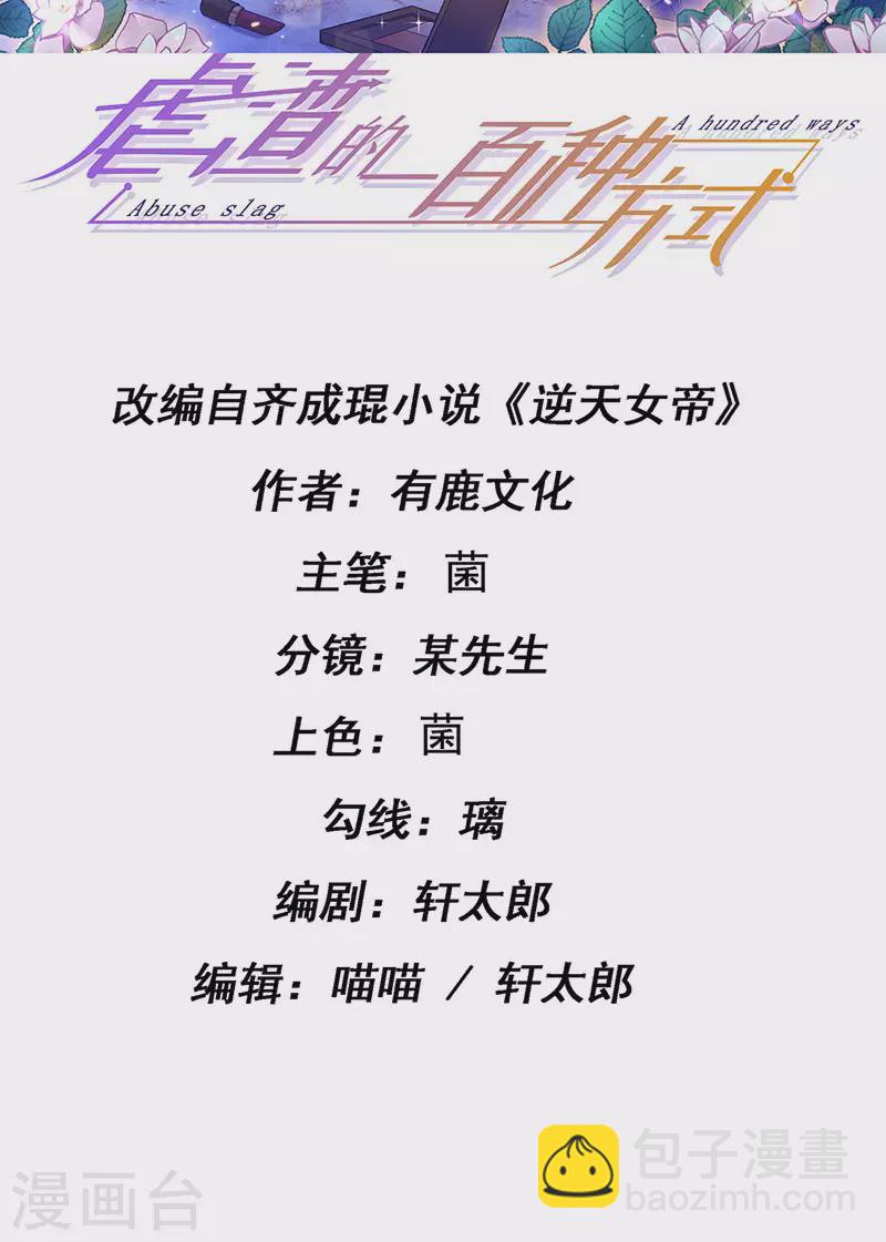 第73话 地狱难度开局整容-第76话