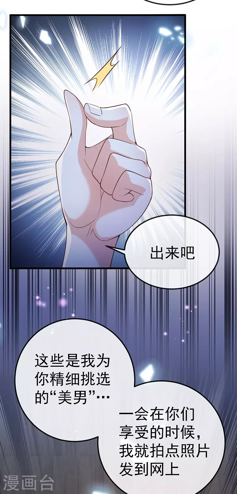 虐渣的一百種方式 - 第73話 地獄難度開局整容 - 1