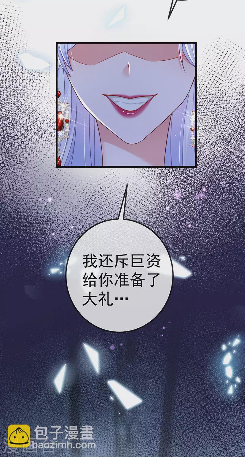 虐渣的一百種方式 - 第73話 地獄難度開局整容 - 4