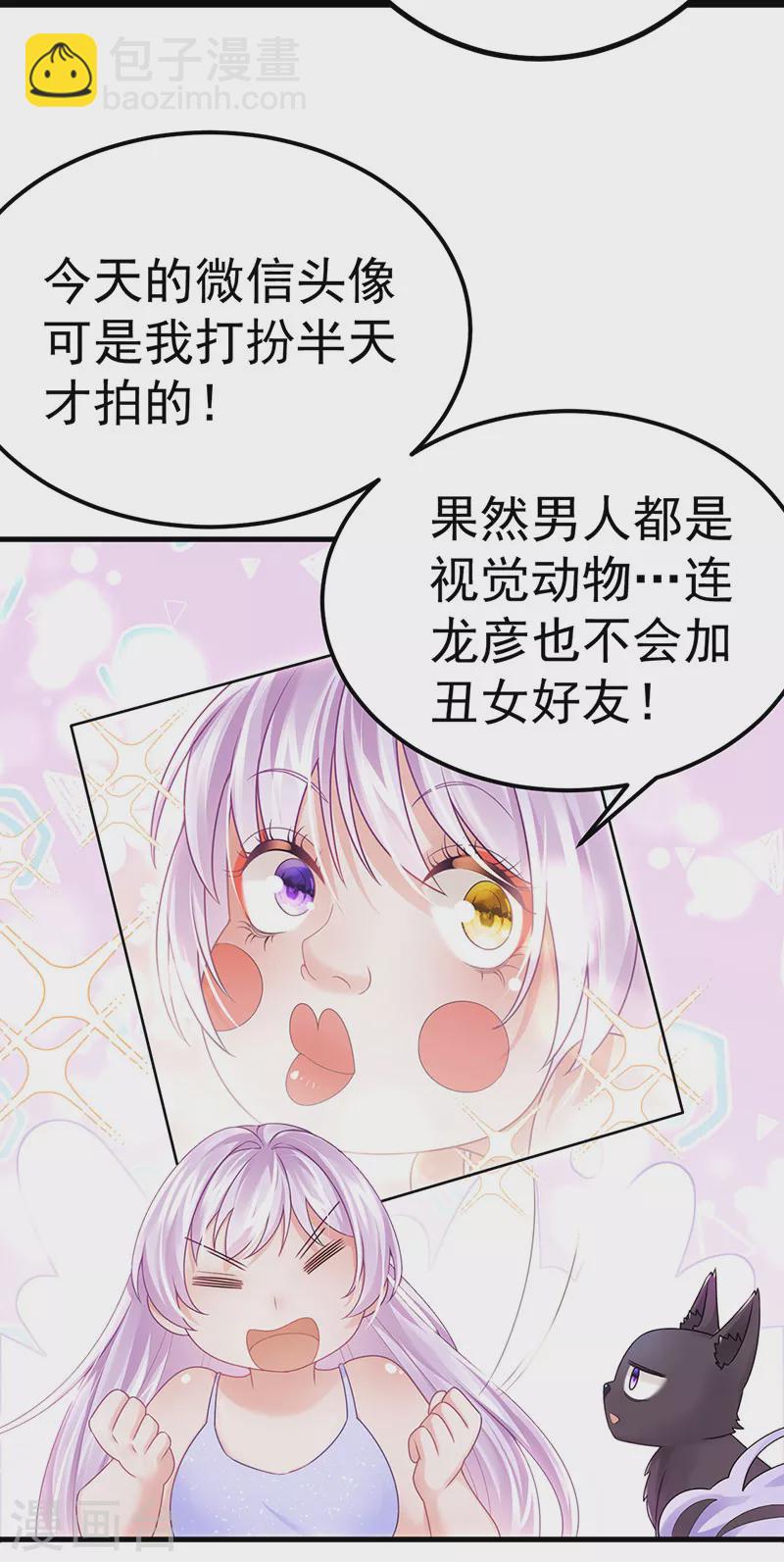 第75话 龙彦救星大改造-第78话