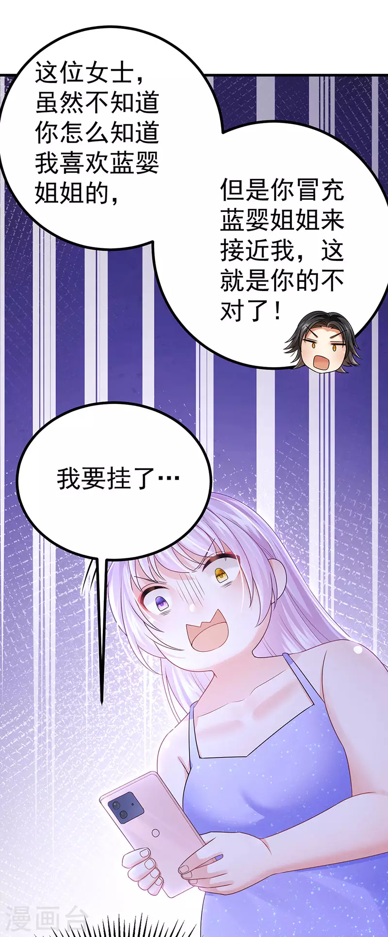 虐渣的一百種方式 - 第75話 龍彥救星大改造 - 5