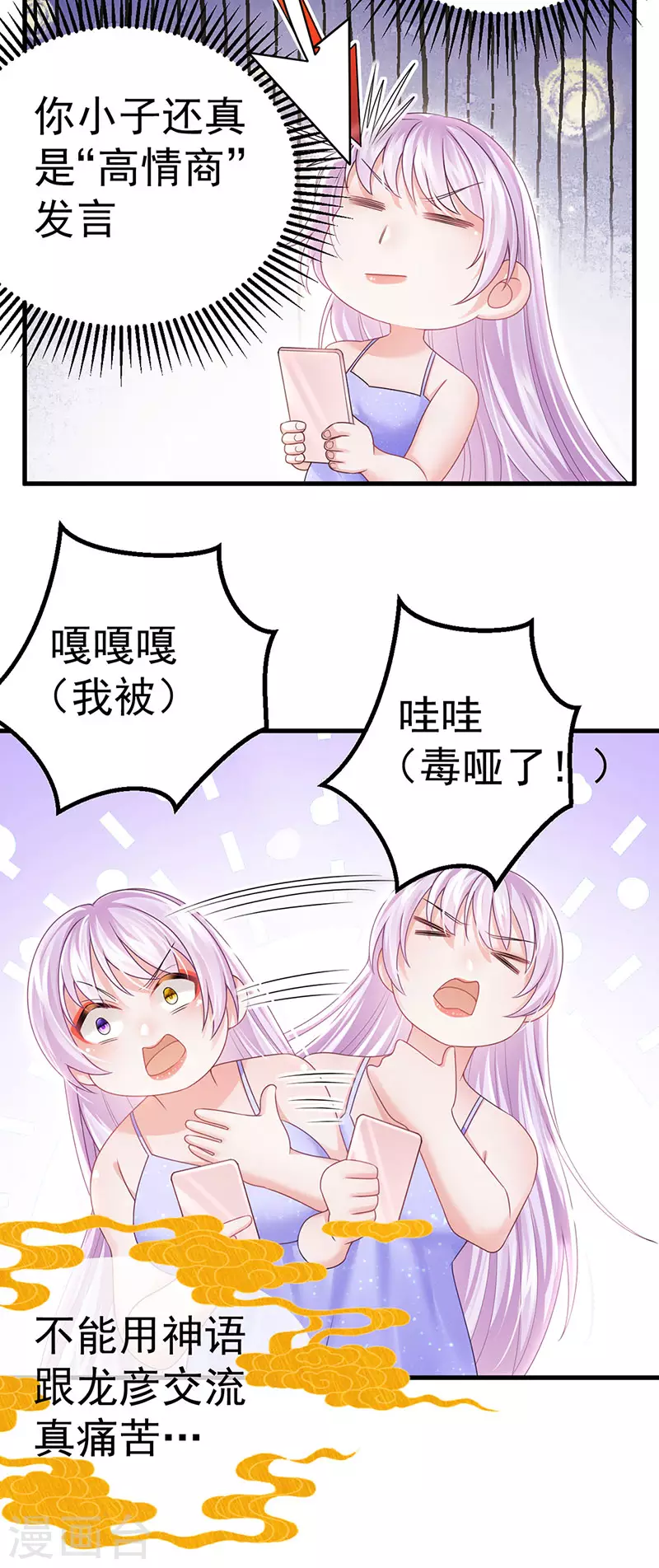 第75话 龙彦救星大改造-第78话