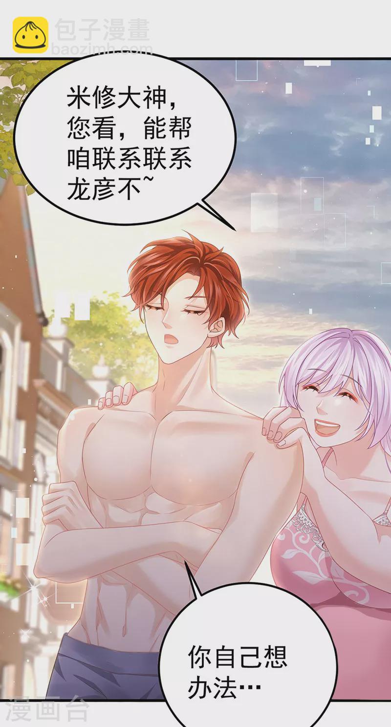 第75话 龙彦救星大改造-第78话