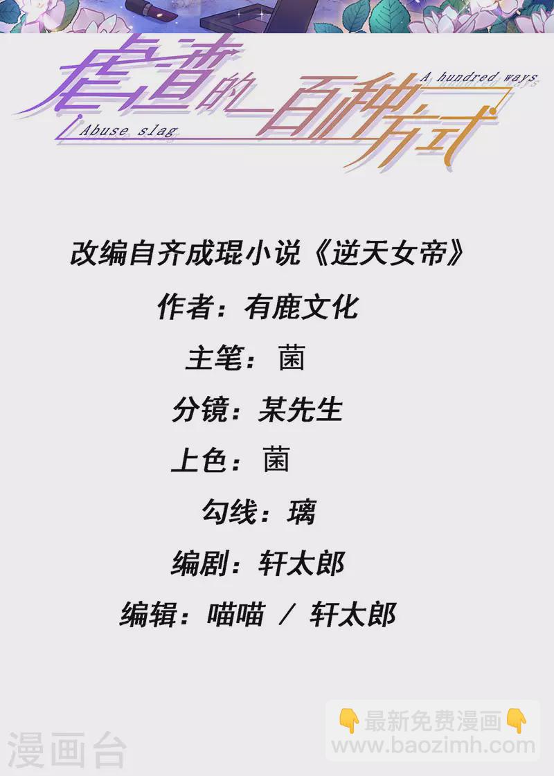 第77话 直播公开处刑(1/2)-第80话