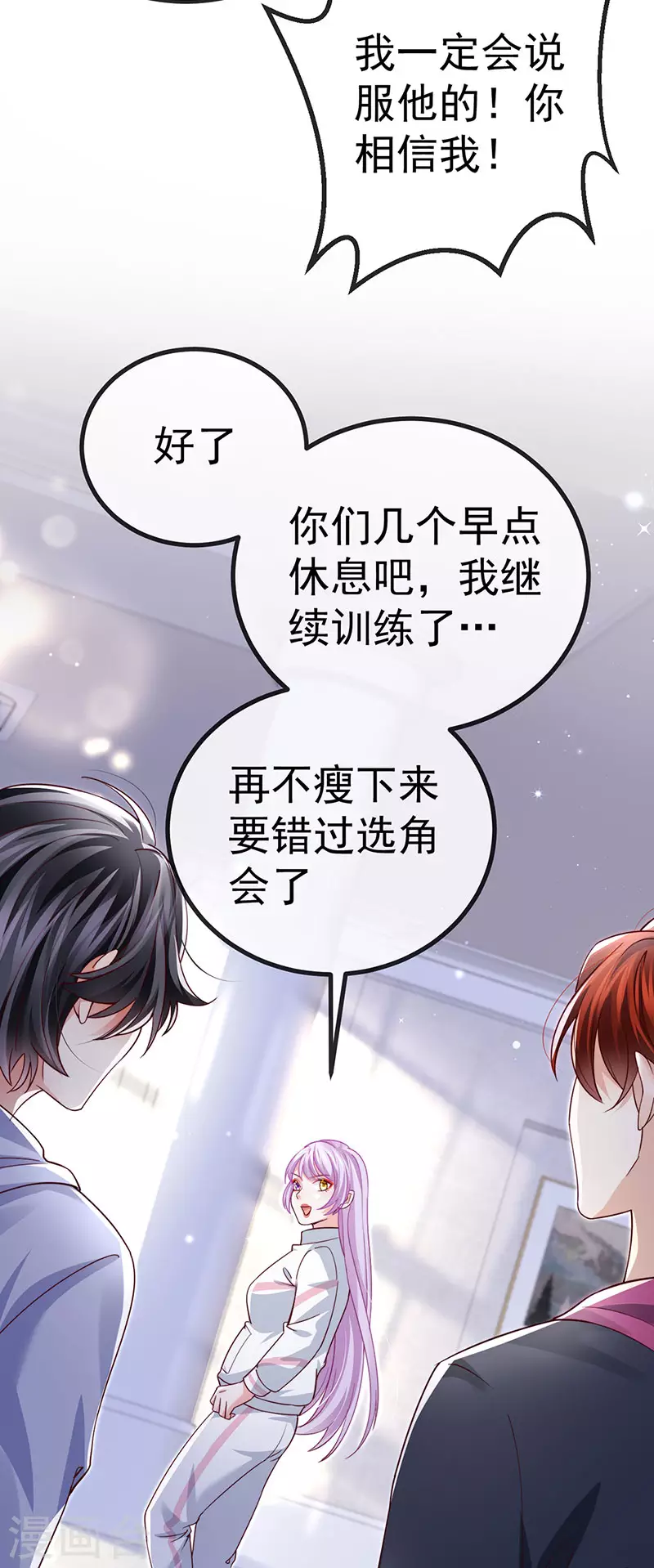 第81话 减肥成功双重任务-第84话