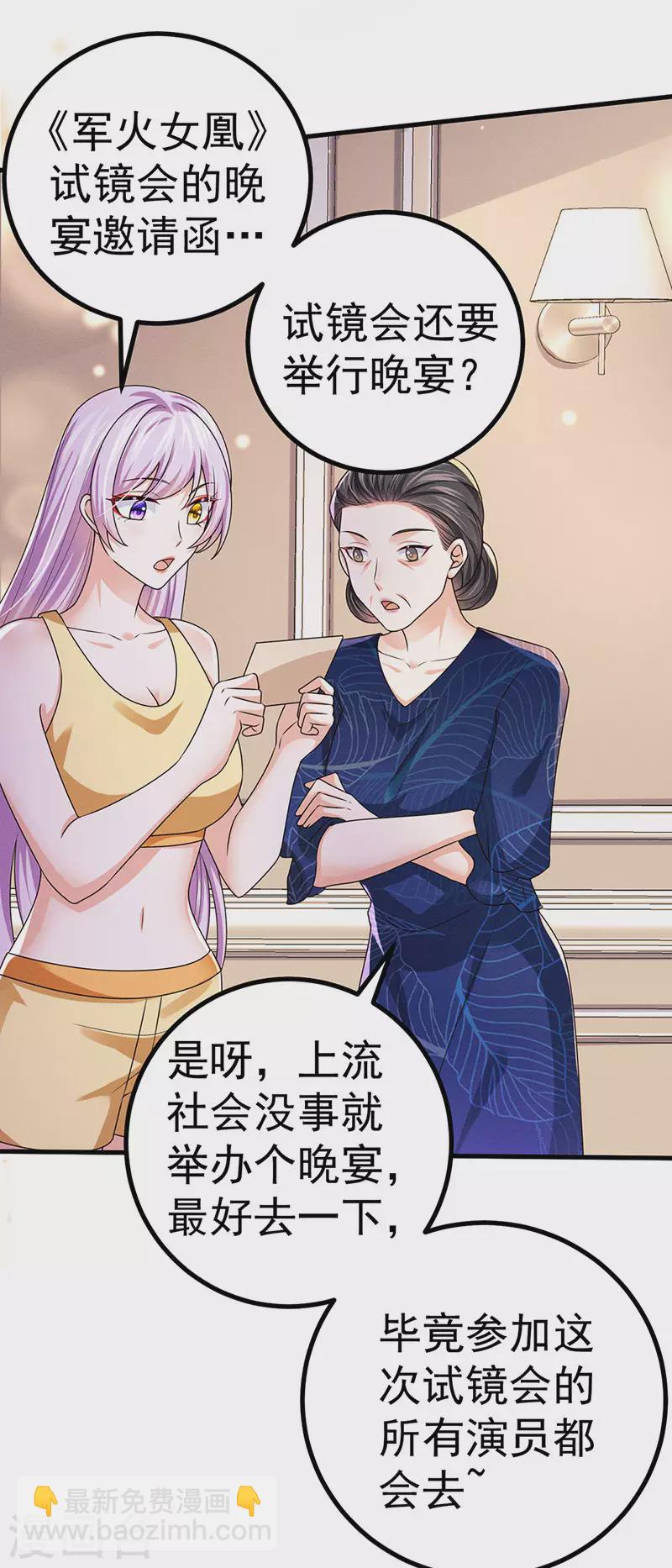 第83话 晚宴艳压群芳-第86话