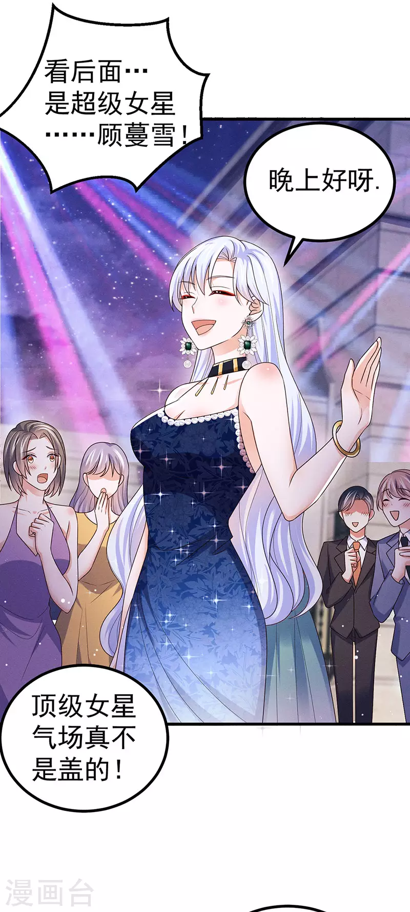 第83话 晚宴艳压群芳-第86话