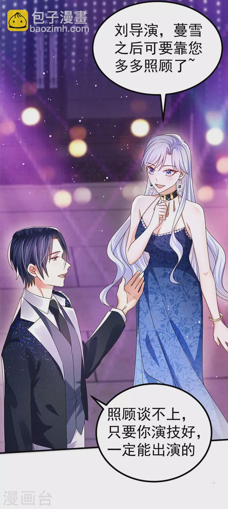 第83话 晚宴艳压群芳-第86话