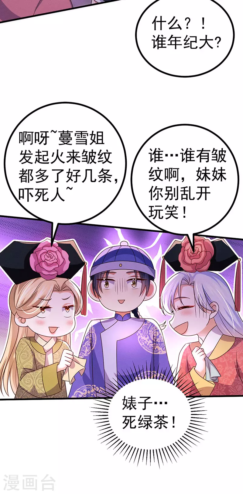 第83话 晚宴艳压群芳-第86话