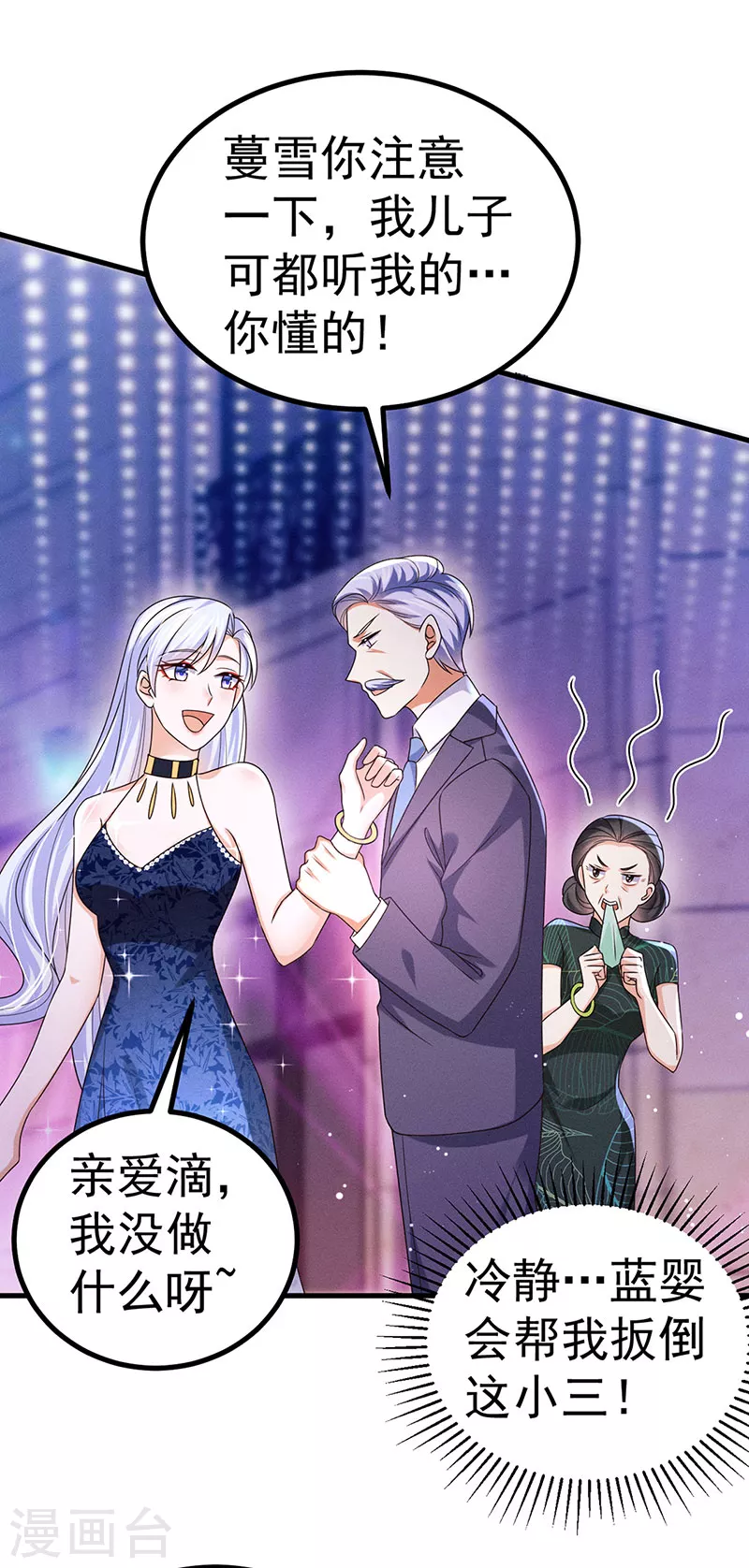 第83话 晚宴艳压群芳-第86话