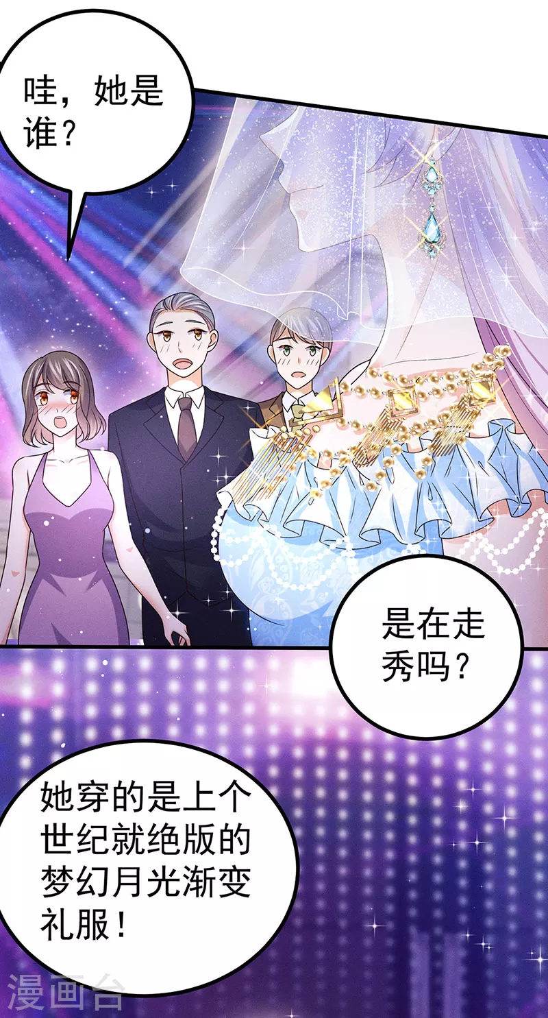 第83话 晚宴艳压群芳-第86话