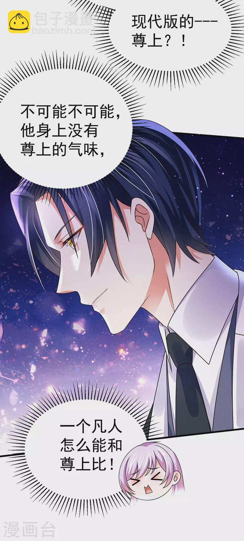 第83话 晚宴艳压群芳-第86话