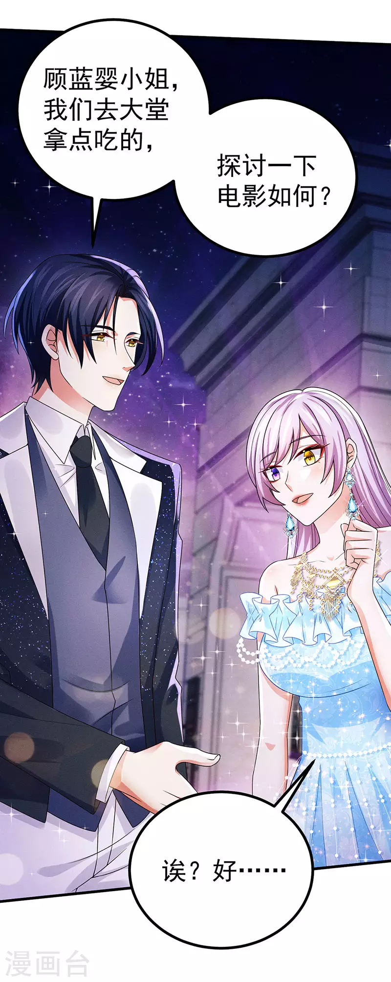 第83话 晚宴艳压群芳-第86话