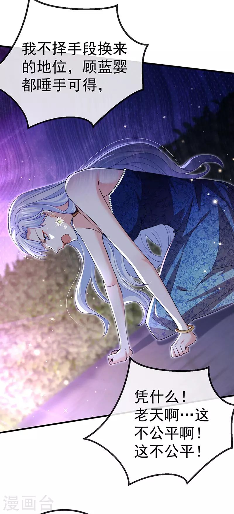 第85话 邪恶不择手段-第88话