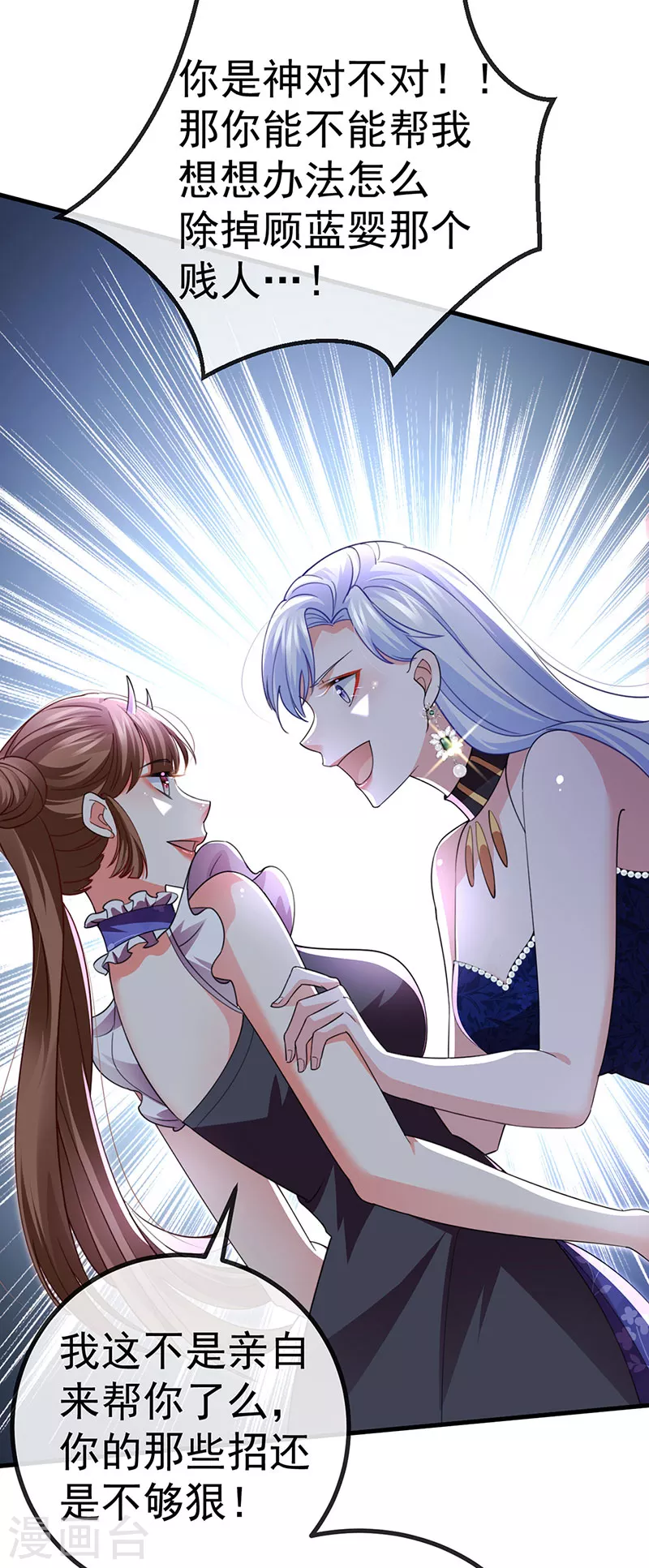 第85话 邪恶不择手段-第88话