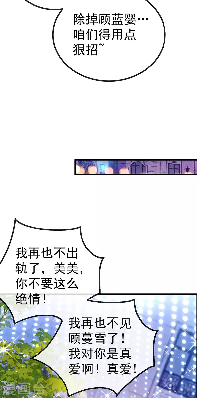 第85话 邪恶不择手段-第88话