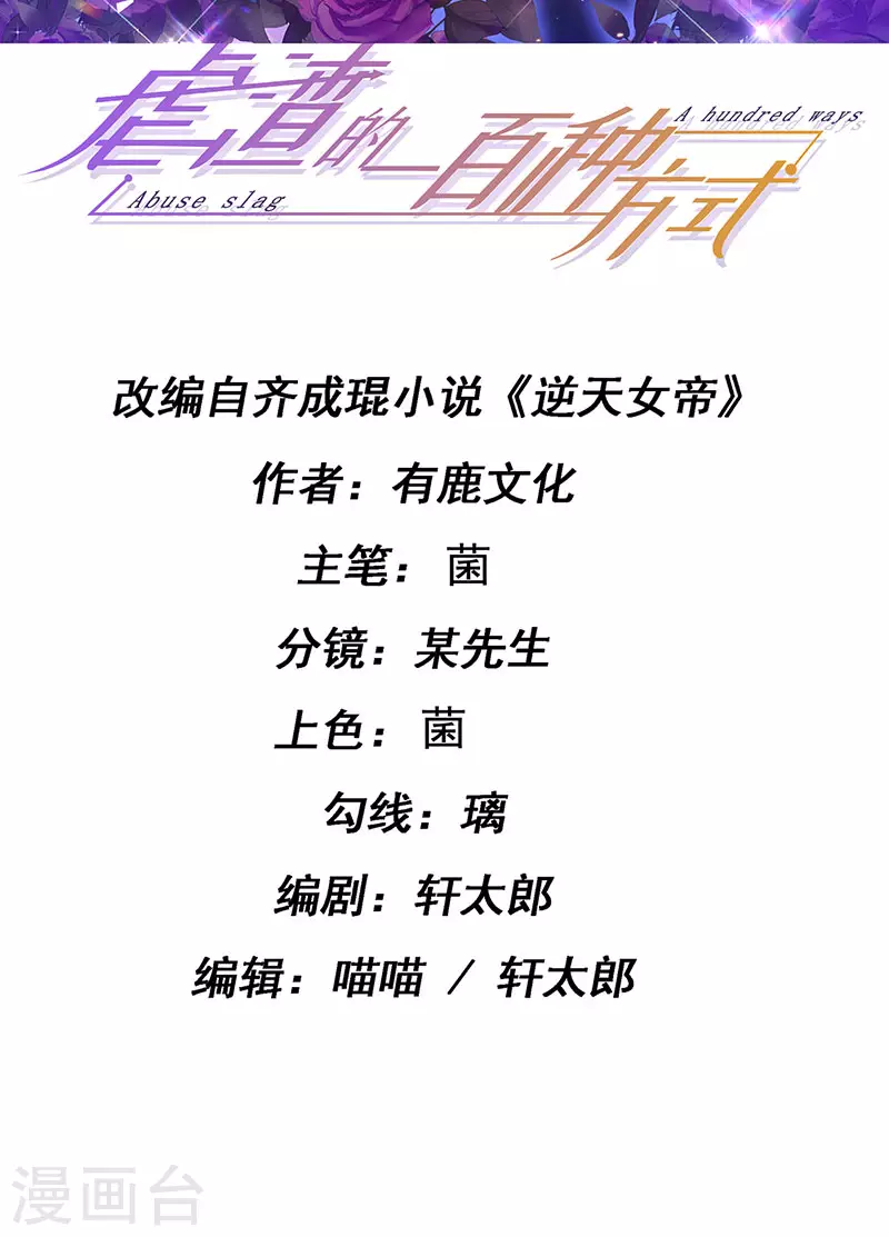 第85话 邪恶不择手段-第88话