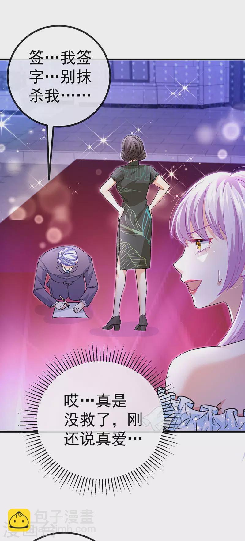 第85话 邪恶不择手段-第88话