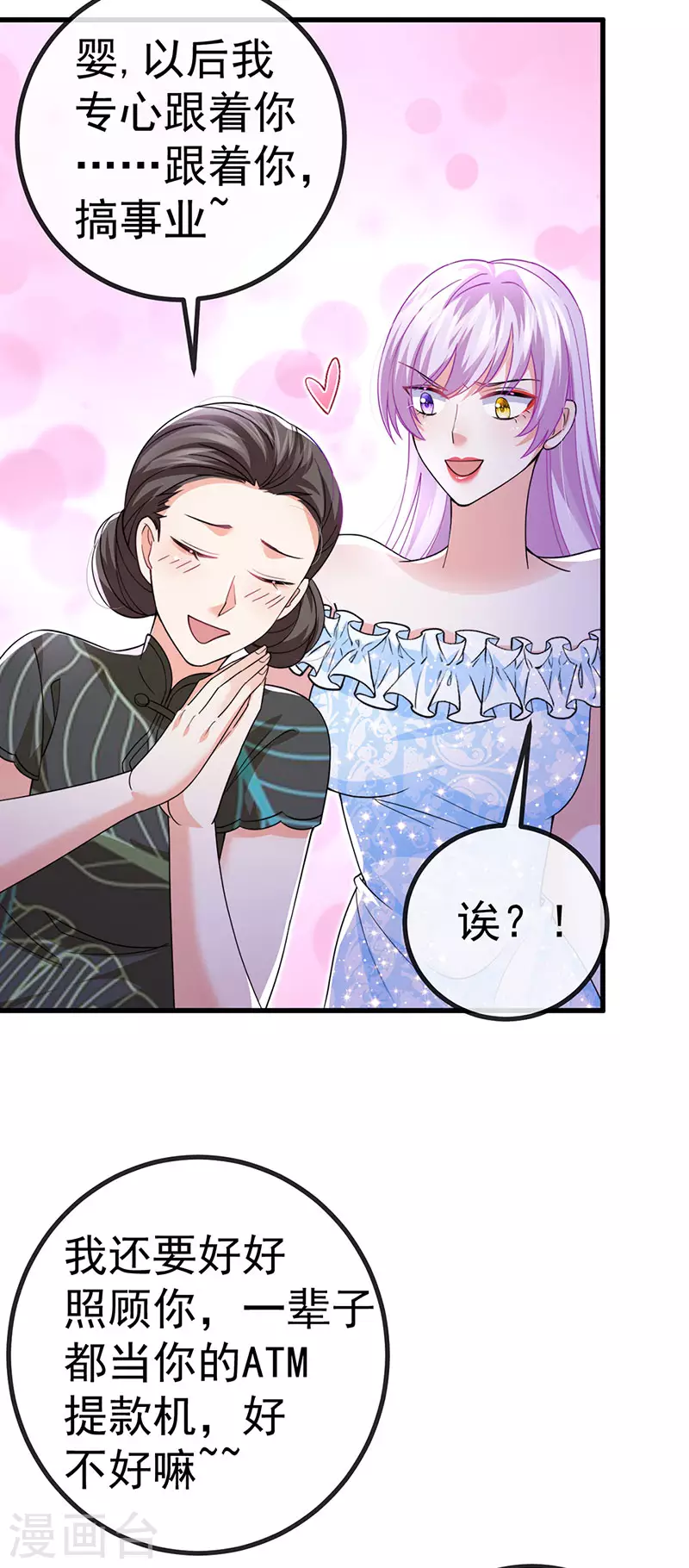 第85话 邪恶不择手段-第88话