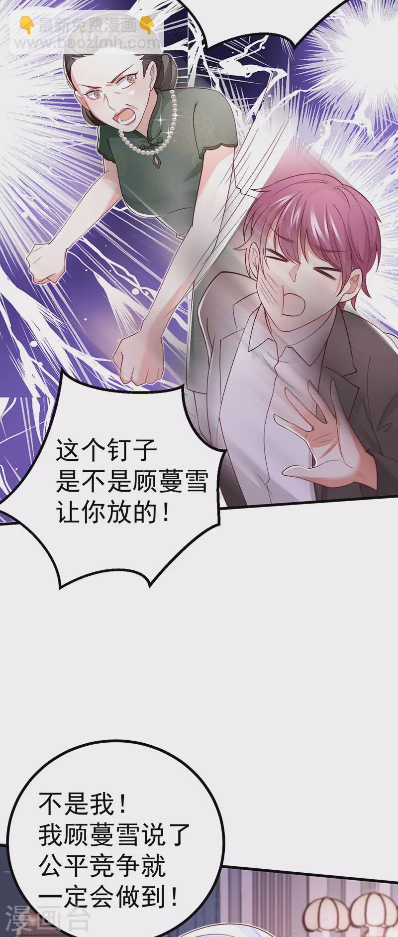 第85话 邪恶不择手段-第88话